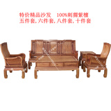 特价红木家具仿古客厅沙发组合刺猬紫檀高档中式地中海原木质沙发