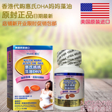 香港代购 惠氏妈妈藻油DHA孕妇专用海藻油 美国原装正品