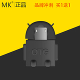 MK otg转接头通用三星鼠标华为安卓OTG数据线小米4手机u盘连接线