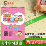 练字帖小学生笔画拼音数字字帖练字本儿童字帖凹槽练字板描红本