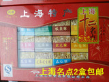 上海十二名点礼盒200克特产糕点传统土特产送礼公司礼品2盒免邮