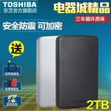 买1送3 东芝移动硬盘2t 黑甲虫2tb USB3.0高速2.5寸硬盘 可加密