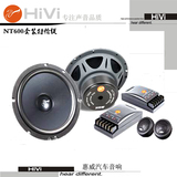 【转卖】正品HiVi 惠威汽车音响nt600套装6.5寸车载高音头/中低音