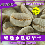 景兰精品咖啡生豆新豆 庄园精选水洗铁毕卡小粒咖啡生豆批发1公斤