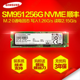 顺丰 三星SM951 NVMe 256G SSD M.2PCI-E3X固态硬盘950pro行业版