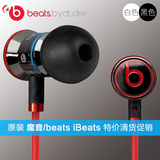 原装 魔音/beats iBeats iphone魔声耳机线控入耳式耳机
