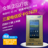 原装未拆封Samsung/三星 SM-G7509 全新正品 全国联保 全国包邮