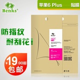 benks iphone6plus贴膜苹果6s手机膜5.5高清磨砂防指纹6p前后背膜