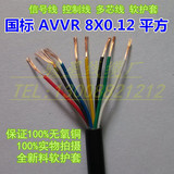 国标全铜信号线AVVR 8*0.12平方 RVV电缆多股8芯软护套控制电源线