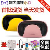 【现货】暴风魔镜小D VR虚拟现实眼镜 手机3d眼镜 头戴式游戏头盔