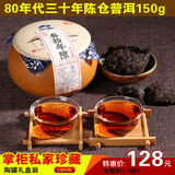 九雁 普洱老茶头80年代三十年陈仓普洱熟茶 陶瓷罐 150g/罐