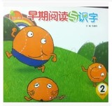 康轩/早期阅读与识字 幼儿用书含1CD 小班中班大班学前班