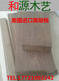 美国进口黑胡桃木料木头板材DIY雕刻手工原木方实木台面桌面板材