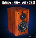 神之韵2.0无源发烧6.5寸书架音箱HIFI音箱原装进口西雅士SEAS喇叭
