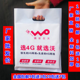 中国联通4G手机袋移动电信加厚塑料袋手提袋子胶袋购物袋批发包邮