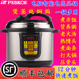 Peskoe/半球 D4电压力锅双胆智能饭煲3L4L5L6L电高压锅压力煲正品