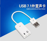 外接USB声卡 苹果7.1 独立声卡 外置台式机电脑笔记本免驱动