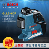 博世BOSCH水平仪GLL3-80P高精度8线激光标线仪红外线投线仪