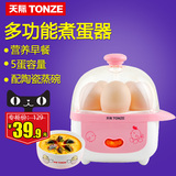 Tonze/天际 DZG-W45AE多功能蒸蛋器 迷你煮蛋器 自动断电早餐