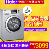 Haier/海尔 EG8012BX19S 8公斤  变频滚筒全自动 洗衣机 大容量