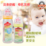 日本原装进口贝亲玻璃奶瓶宽口径母乳实感防胀气耐热240ml/160ml