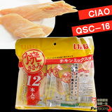 渐霏爱宠|日本Ciao烧鲣鱼条猫零食肉条肉干鸡肉鸡汤12支装QSC-16