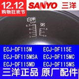 【三洋电饭煲内胆】内锅配件Sanyo/三洋 ECJ-DF115MSA 包邮原厂