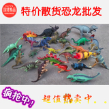 特价散货批发  仿真恐龙玩具模型  儿童玩具