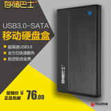 元谷存储巴士X250 USB3.0移动硬盘盒2.5寸硬盘盒 固态硬盘 保护盒