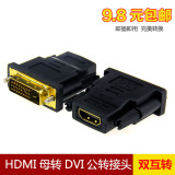 DVI转HDMI转接头 HDMI母转DVI公 DVI24+1显卡dvi接头接电视高清线