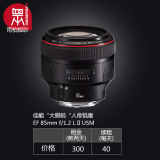 镜头出租 佳能大眼睛EF85/1.2L II 人像之王 全新体验 广州实体店