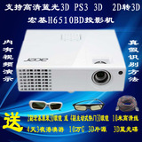 宏碁ACER H6510BD投影机蓝光投影仪3D家用HDMI高清HE-803J