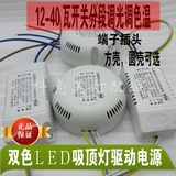 特价双色LED吸顶灯板灯条恒流驱动电源稳定IC镇流器12-25W26-40W