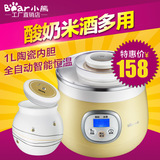 Bear/小熊 SNJ-530 酸奶机家用正品全自动陶瓷内胆特价米酒酸奶机