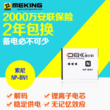 迪比科DBK NP-BN1 电池 适用索尼DSC-VW36 W380/390/610/630WX100