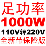 批发1000W足功率 110V转220V电源变压器110V变220v出国用电压转换