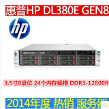 2014新款HP DL380E GEN8 E5 LGA1356 8盘3.5寸 2U服务器 双路2420