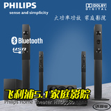 Philips/飞利浦 HTD5580/93高清无线蓝牙5.1家庭影院套装音响音箱