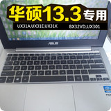 13.3寸笔记本键盘保护膜华硕U303UB6200电脑套防尘垫键位贴彩色