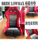 bridelowmax赛车座椅专用坐垫加厚型椅垫3件套改装座椅BRIDE座椅