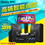 Shinco/新科 T6家庭KTV音响点歌机套装 智能K歌触摸屏点歌音箱