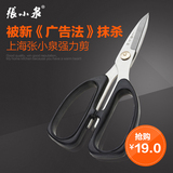 上海张小泉剪刀 塑柄大力剪 厨房剪 大剪刀不锈钢剪刀