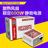 顺丰鑫谷GP700P白金版电脑电源 台式机电源 额定600W 80Plus白金