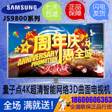 Samsung/三星 UA65JS9800J/55/78JS9900JXXZ英寸4K网络3D曲面电视