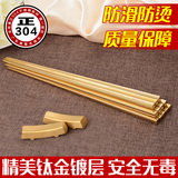 不锈钢筷子高档304筷子钛金方形筷子防滑加厚合金筷10双装包邮