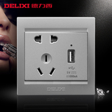德力西CD810银色开关插座面板 USB五孔插座带USB接口电脑平板充电