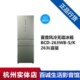 SHARP/夏普BCD-263WB-S 风冷无霜冰箱 夏普冰箱 三门冰箱 电冰箱