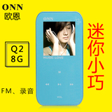 欧恩ONN Q2 8G MP3播放器 迷你运动可爱有屏插卡录音MP3 特价