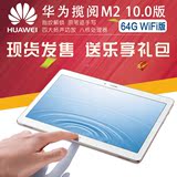 送蓝牙键盘 Huawei/华为 M2 10.0 WIFI 64GB 10英寸八核平板电脑