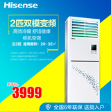 Hisense/海信 KFR-50LW/EF02S3a 变频立式冷暖空调2匹柜式柜机